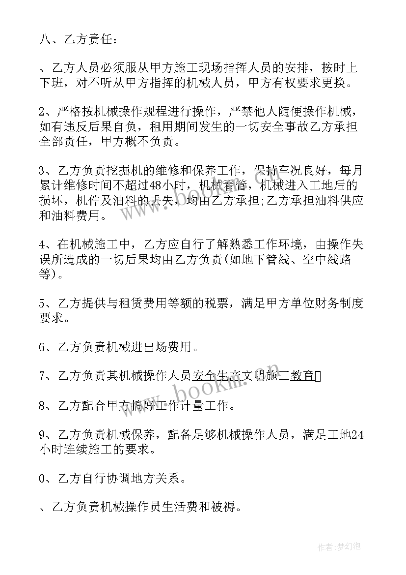 2023年合伙挖机协议(汇总5篇)