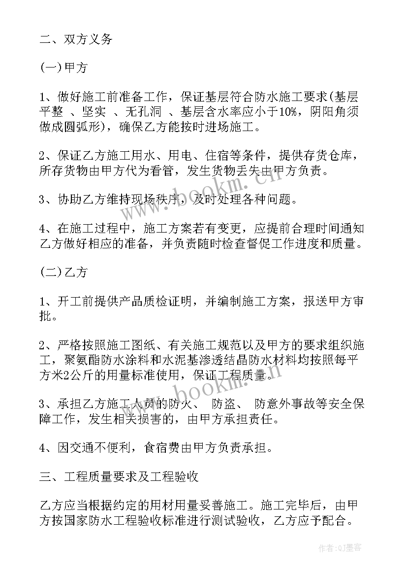 最新房屋楼顶防水合同 房屋防水施工合同(优秀5篇)