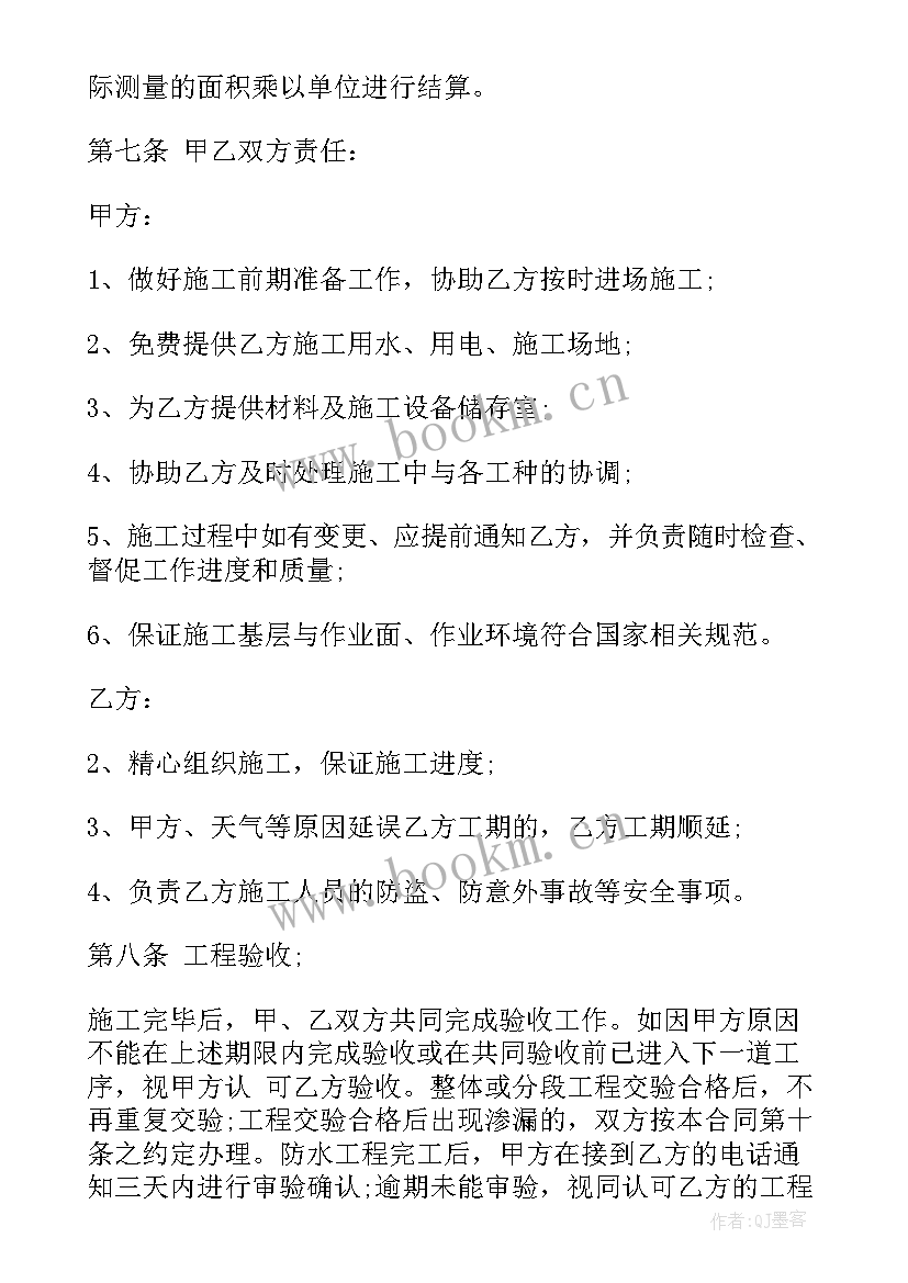 最新房屋楼顶防水合同 房屋防水施工合同(优秀5篇)