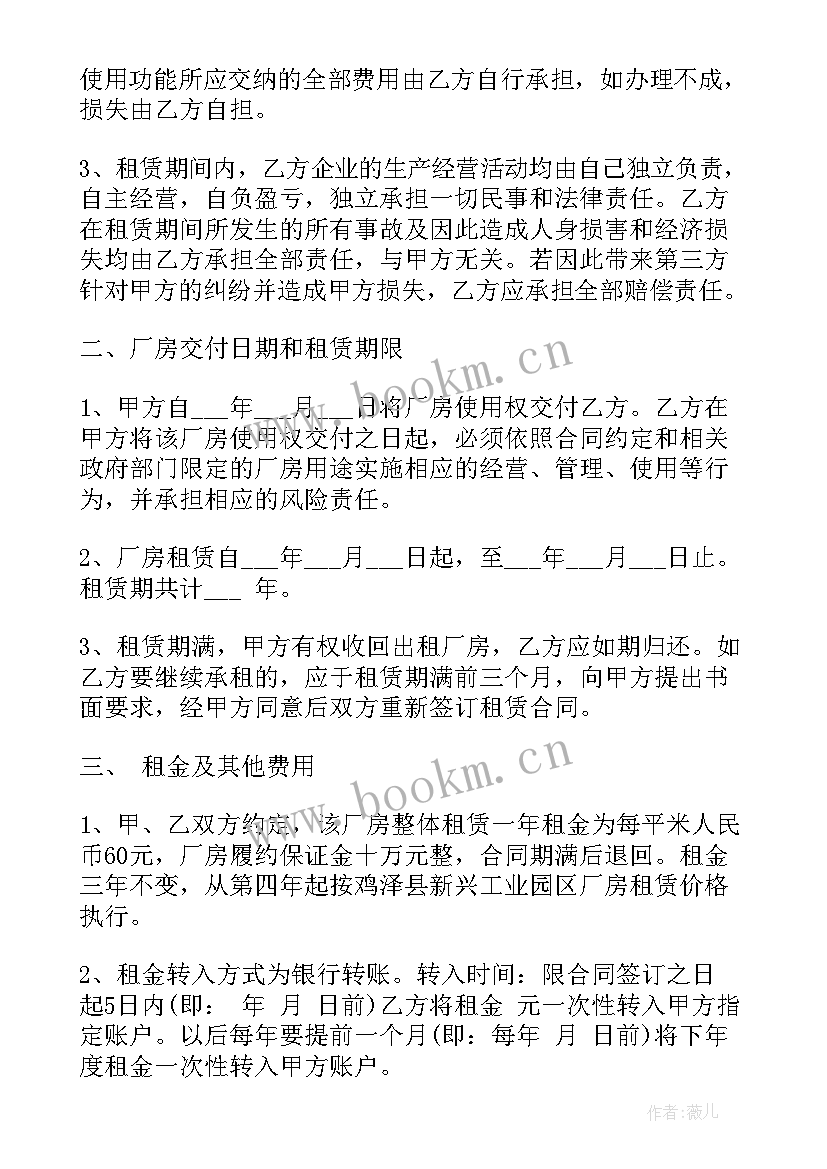 最新厂房出租合同版 厂房出租合同(优秀5篇)