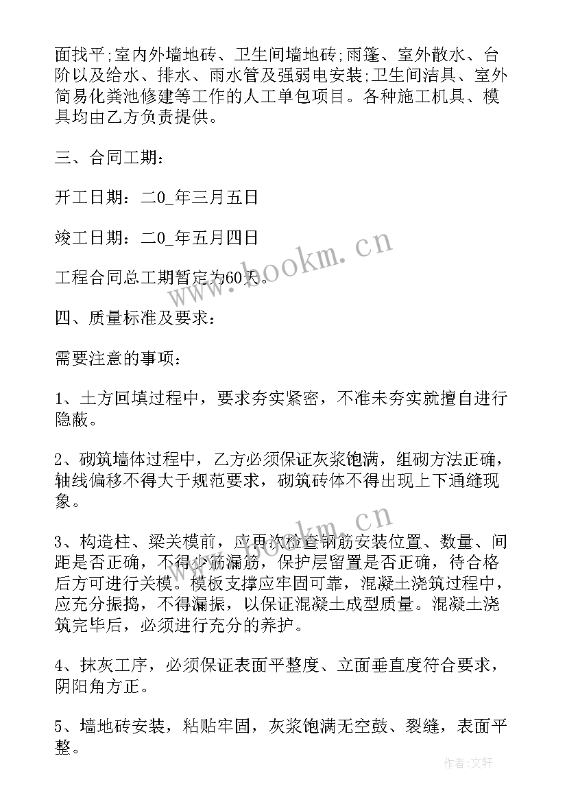 旧房屋改造合同书 新农村改造施工合同共(汇总8篇)