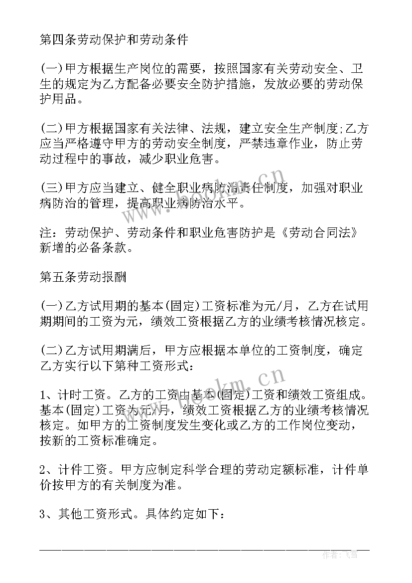 最新个人签订用工合同 职工个人签订合同实用(优质5篇)