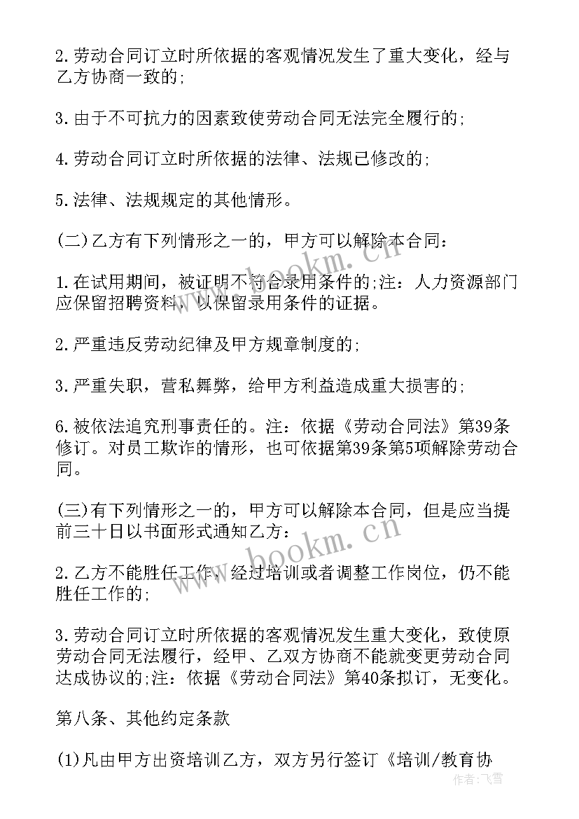 最新个人签订用工合同 职工个人签订合同实用(优质5篇)