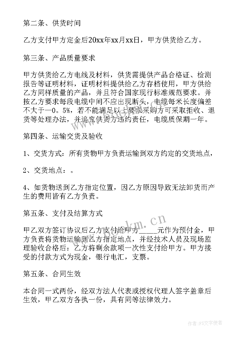 美工材料采购合同下载 材料采购合同下载(优质5篇)