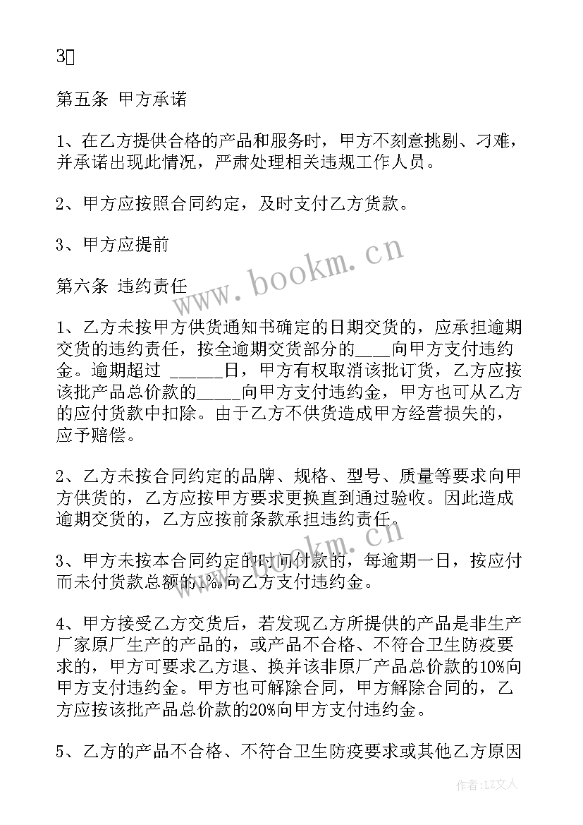 2023年酒店花洒采购合同 酒店物品采购合同(大全5篇)