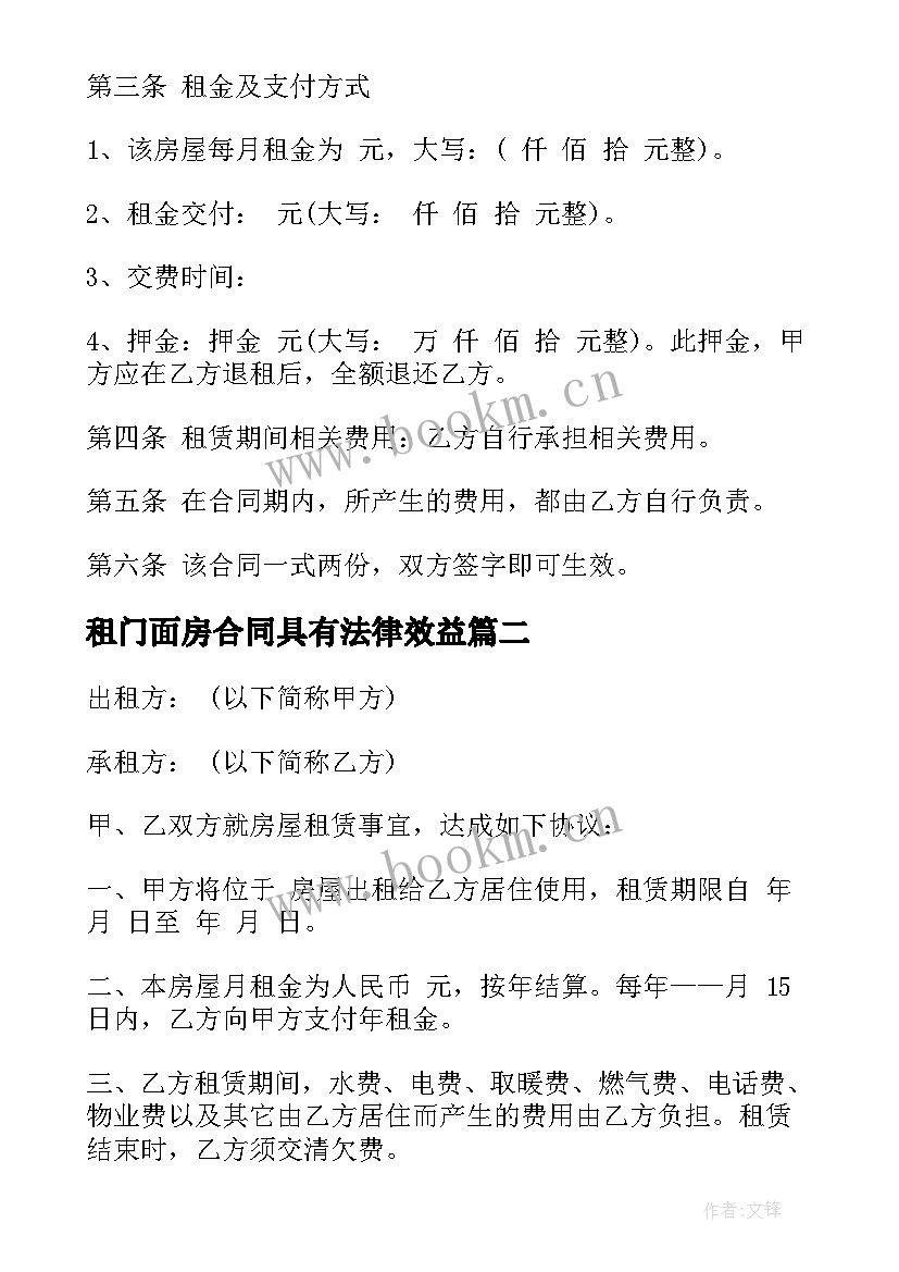 租门面房合同具有法律效益(优质5篇)