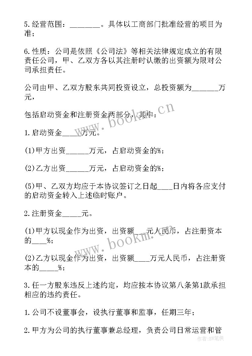 2023年个人股权分配合同(大全5篇)