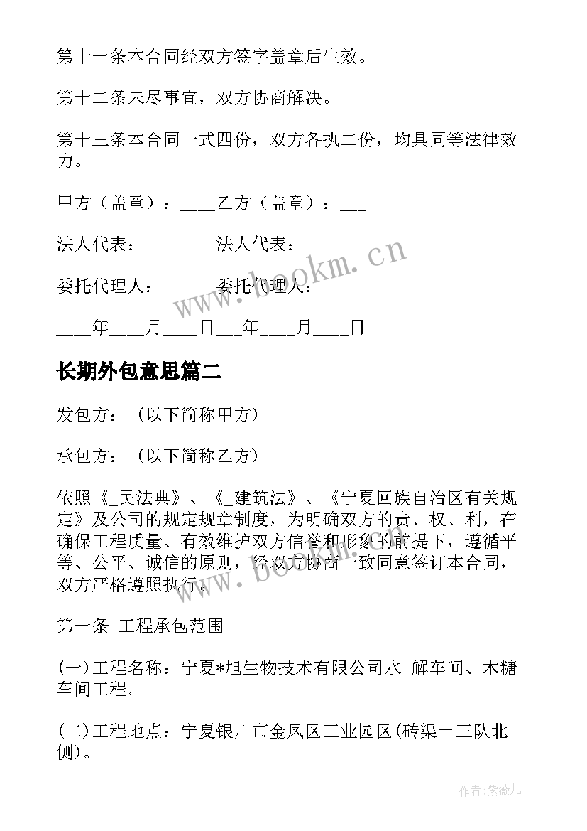 长期外包意思 绿化施工外包合同共(模板5篇)