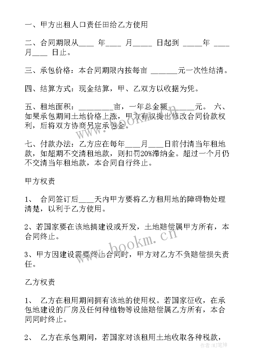 村级土地承包合同 土地承包协议书(模板8篇)