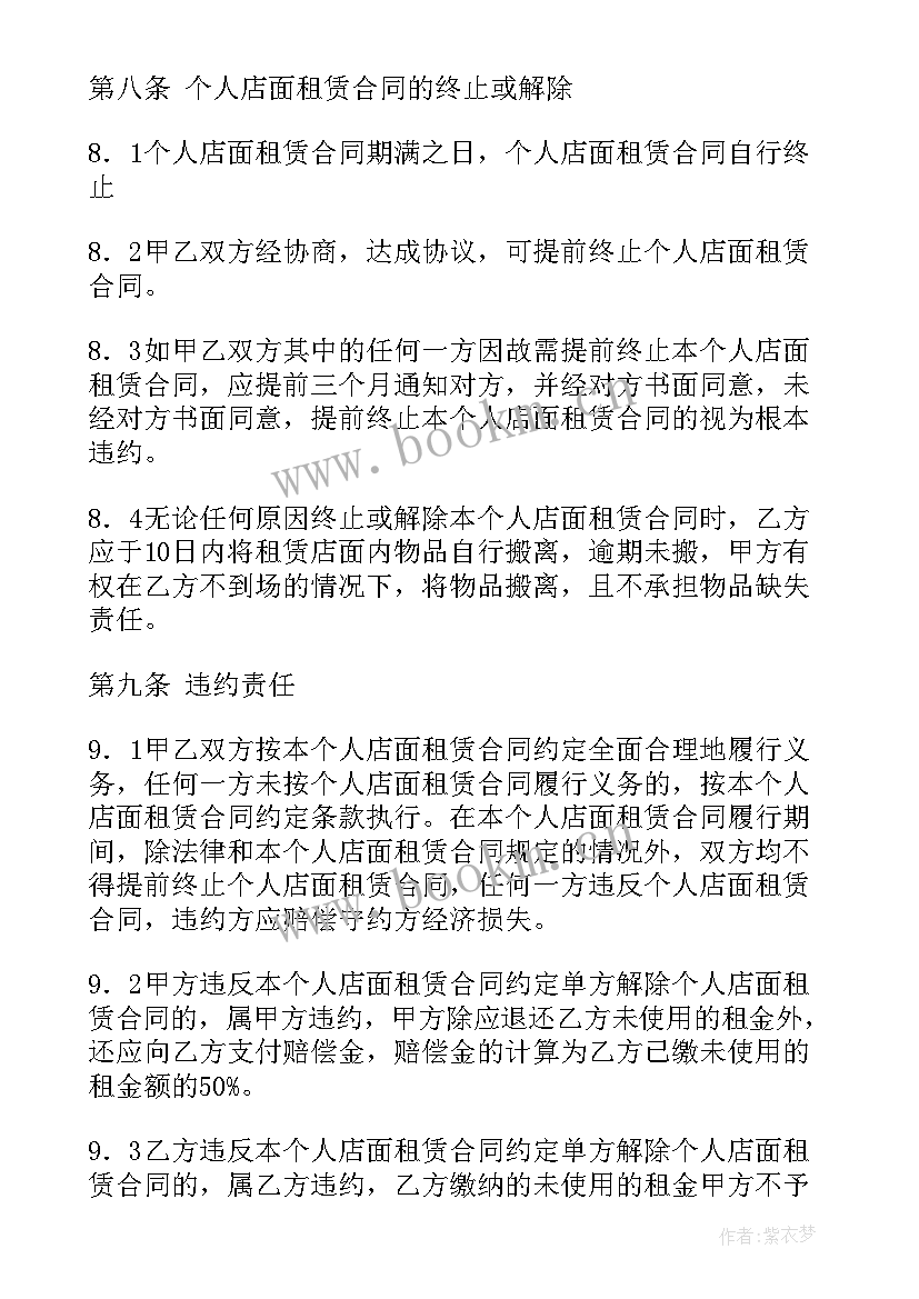 最新店面租赁合同 个人店面租赁合同(模板10篇)