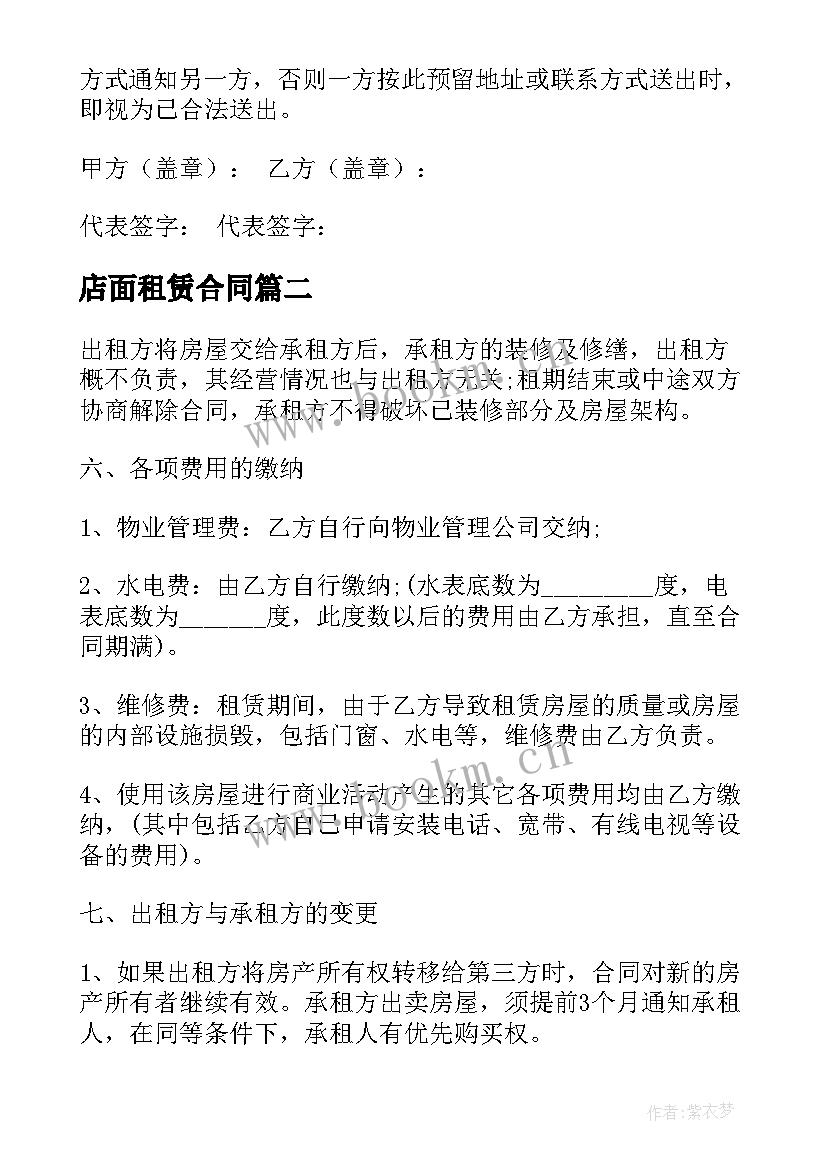 最新店面租赁合同 个人店面租赁合同(模板10篇)