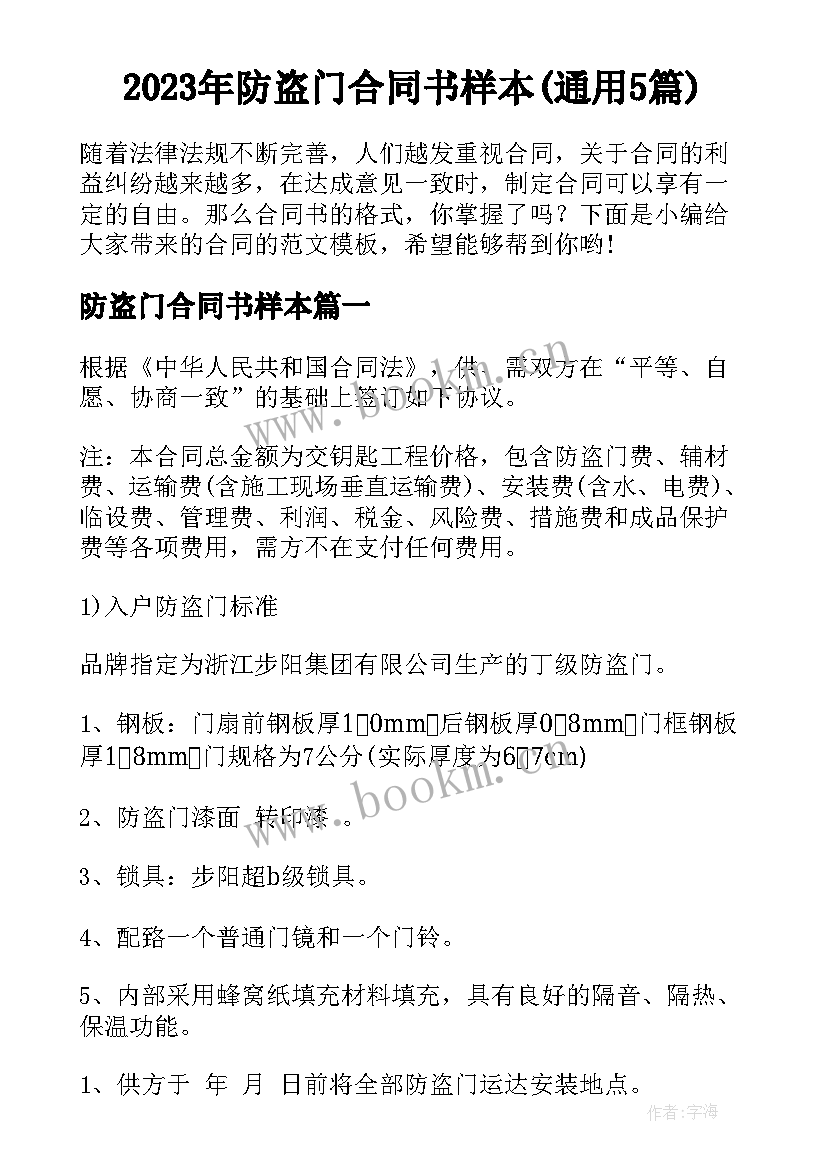 2023年防盗门合同书样本(通用5篇)