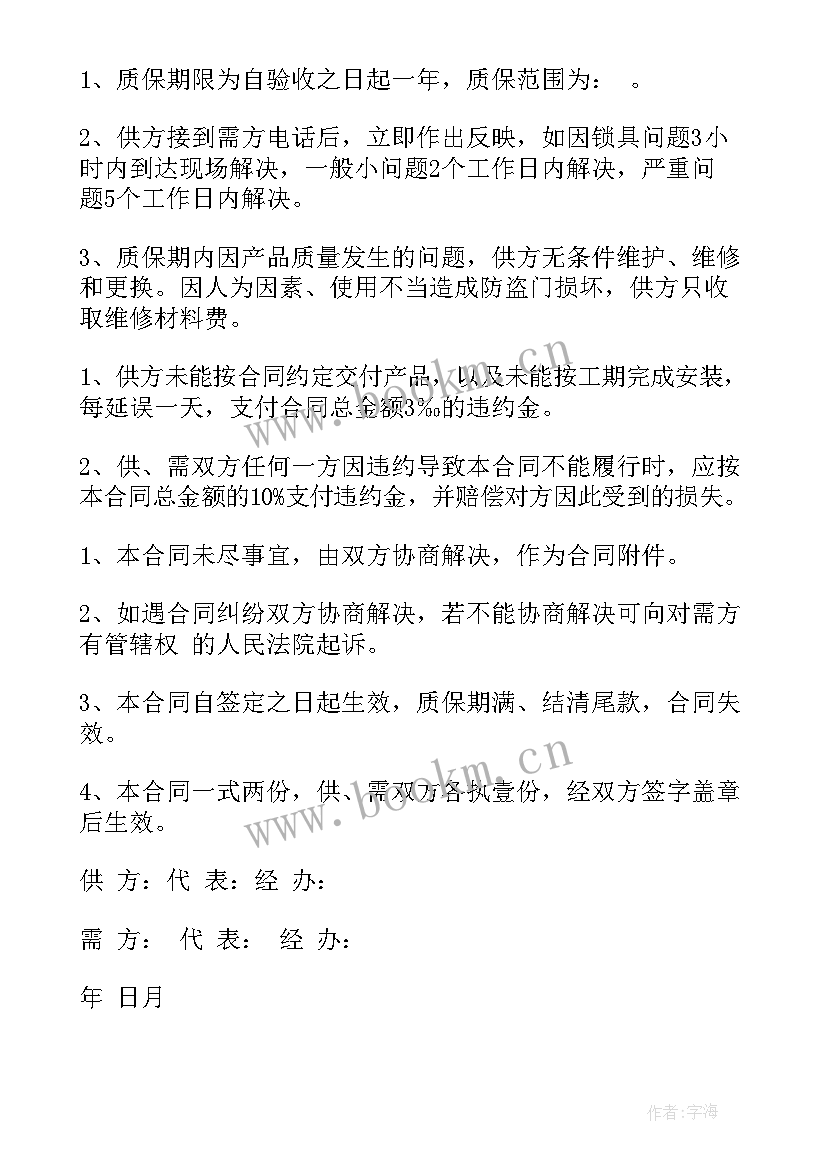 2023年防盗门合同书样本(通用5篇)