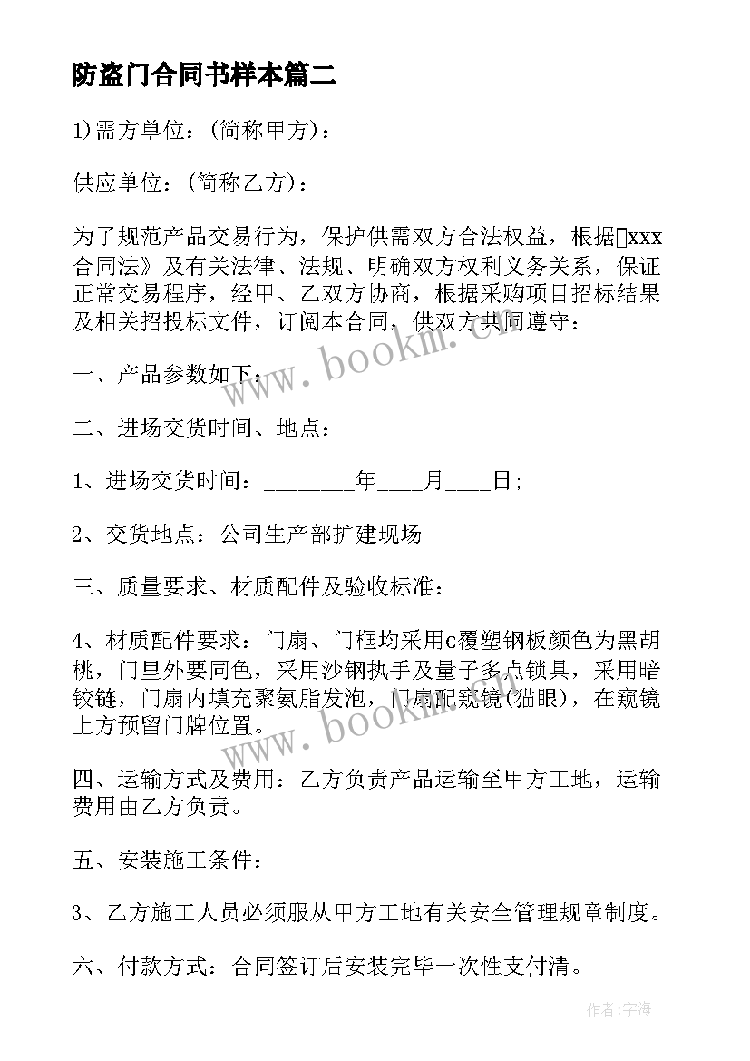 2023年防盗门合同书样本(通用5篇)