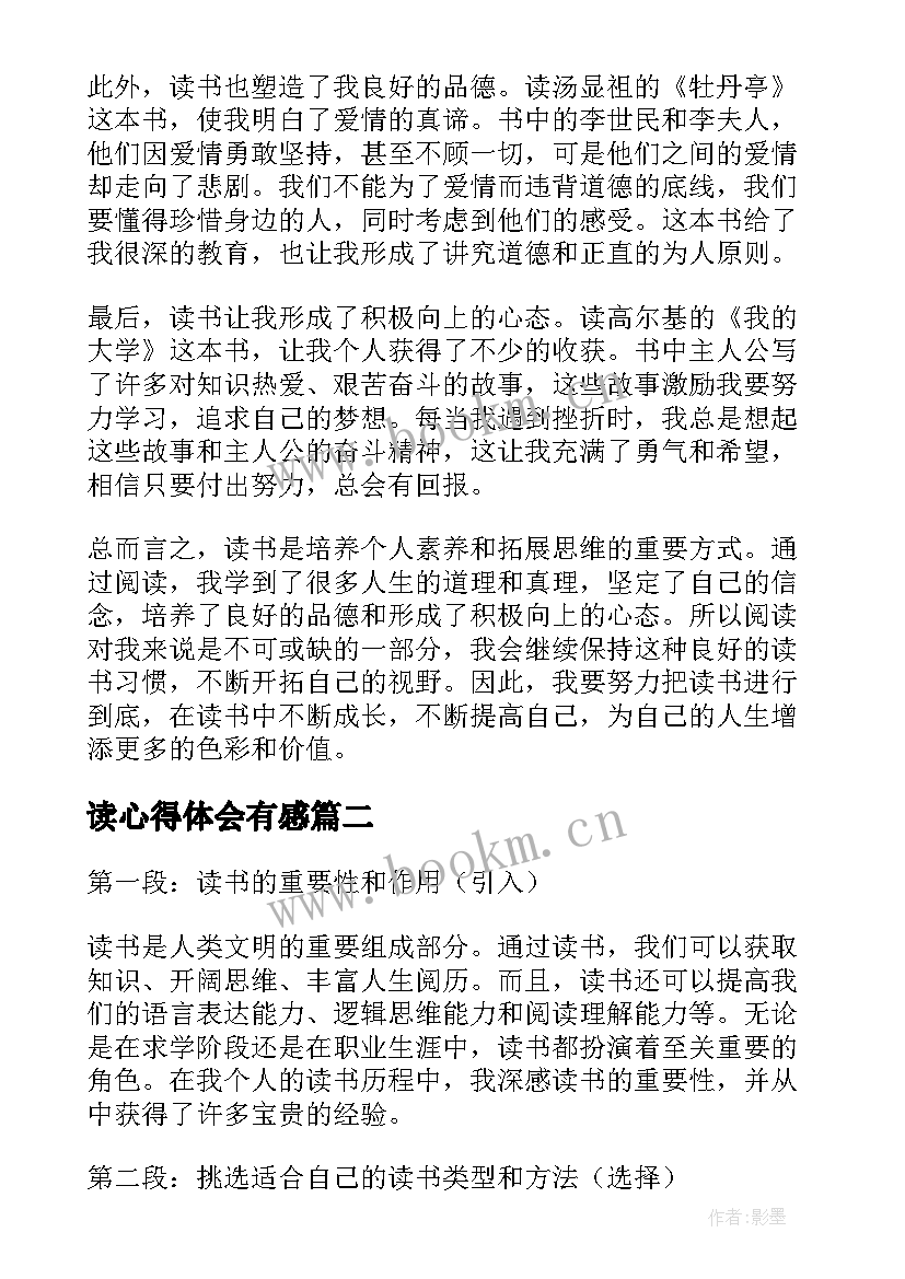 读心得体会有感 个读书心得体会(模板7篇)