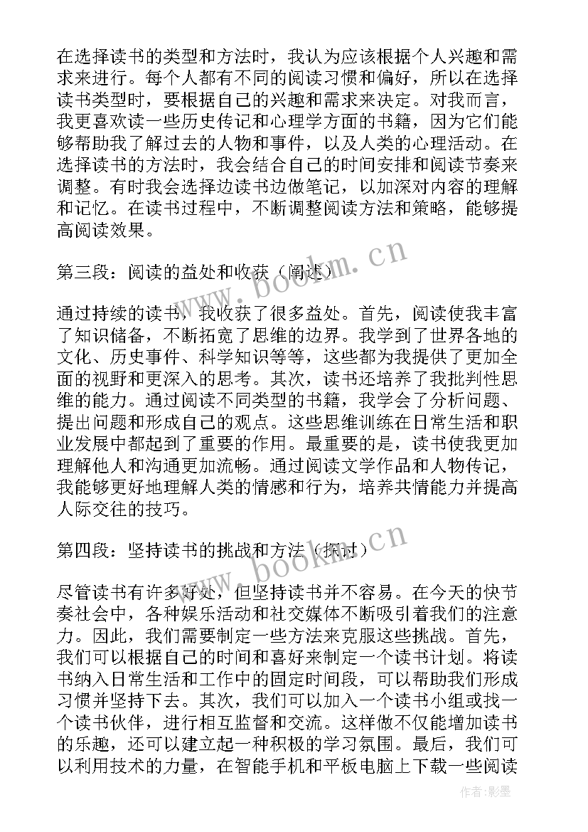 读心得体会有感 个读书心得体会(模板7篇)