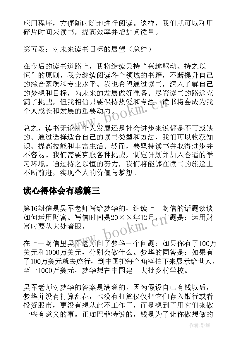 读心得体会有感 个读书心得体会(模板7篇)