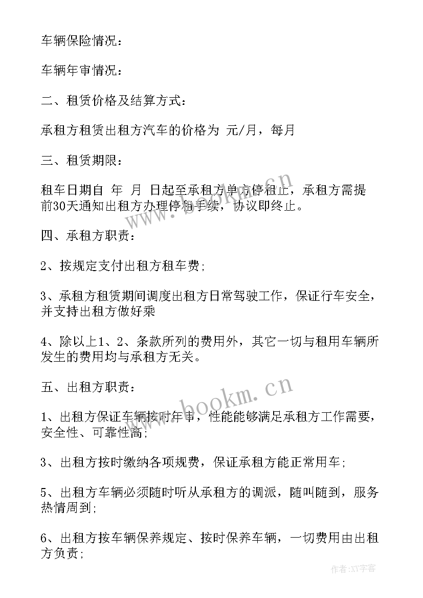 最新汽车租赁合同签 汽车租赁合同(优质10篇)