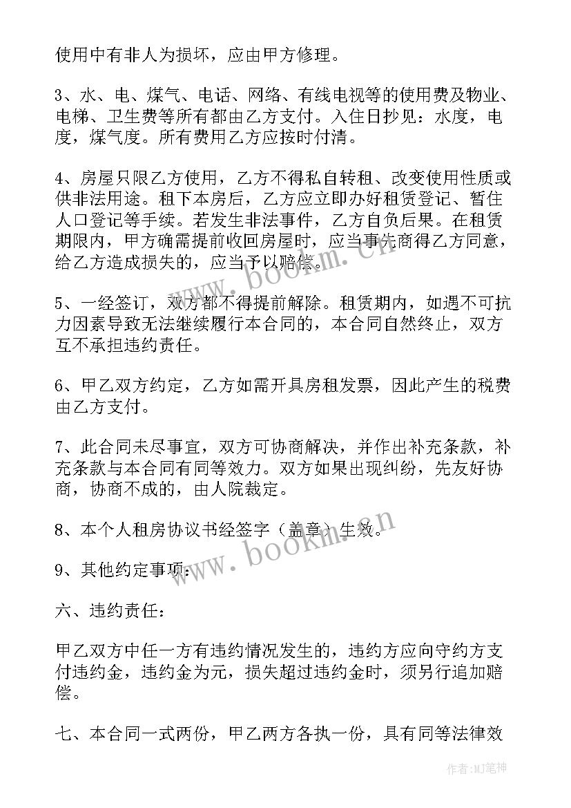 最新正规租房合同复杂版 正规个人租房合同(模板5篇)