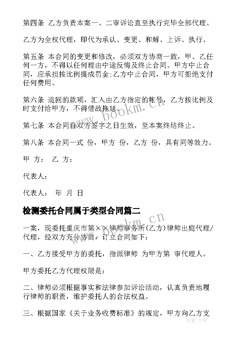 2023年检测委托合同属于类型合同 诉讼委托代理合同(优秀5篇)