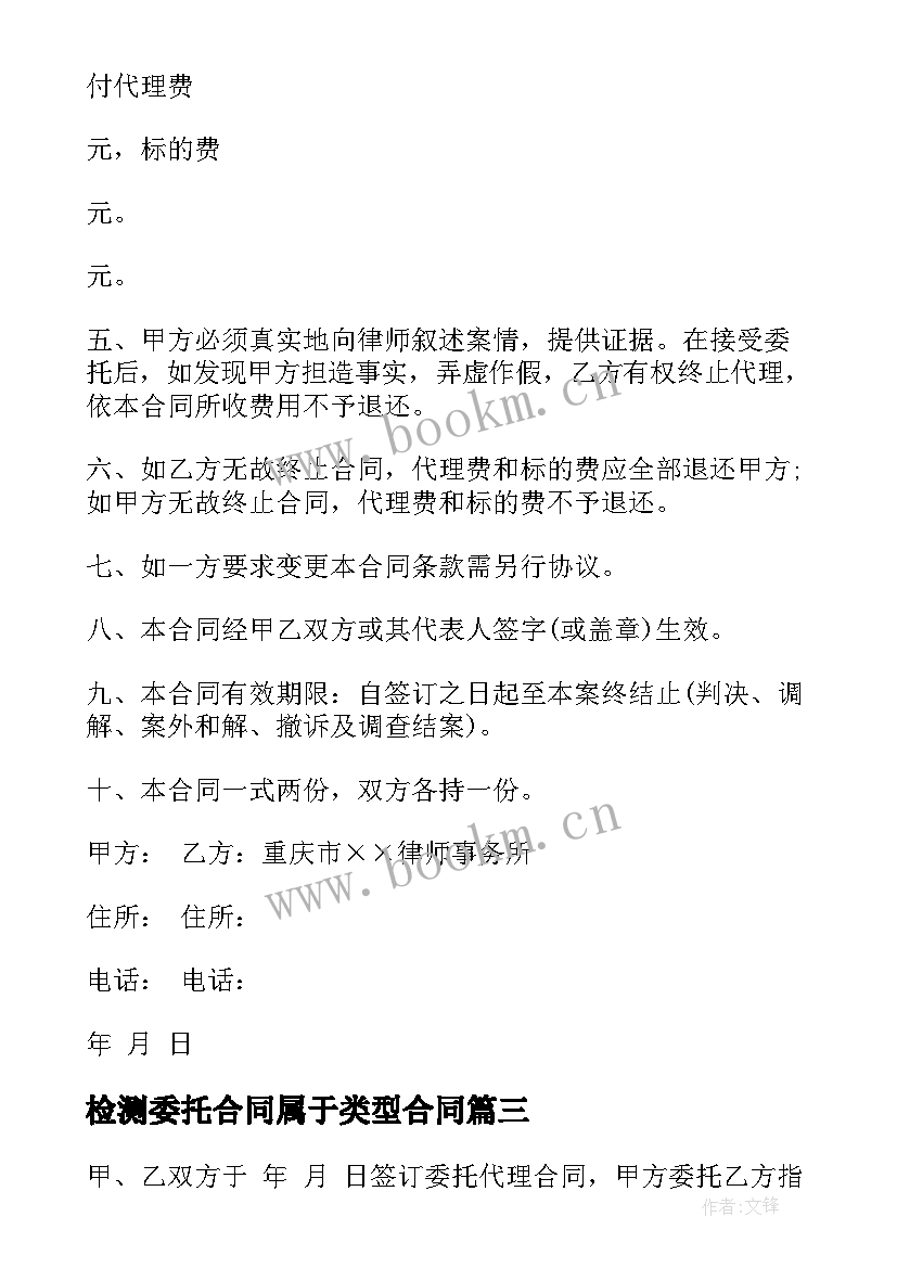 2023年检测委托合同属于类型合同 诉讼委托代理合同(优秀5篇)