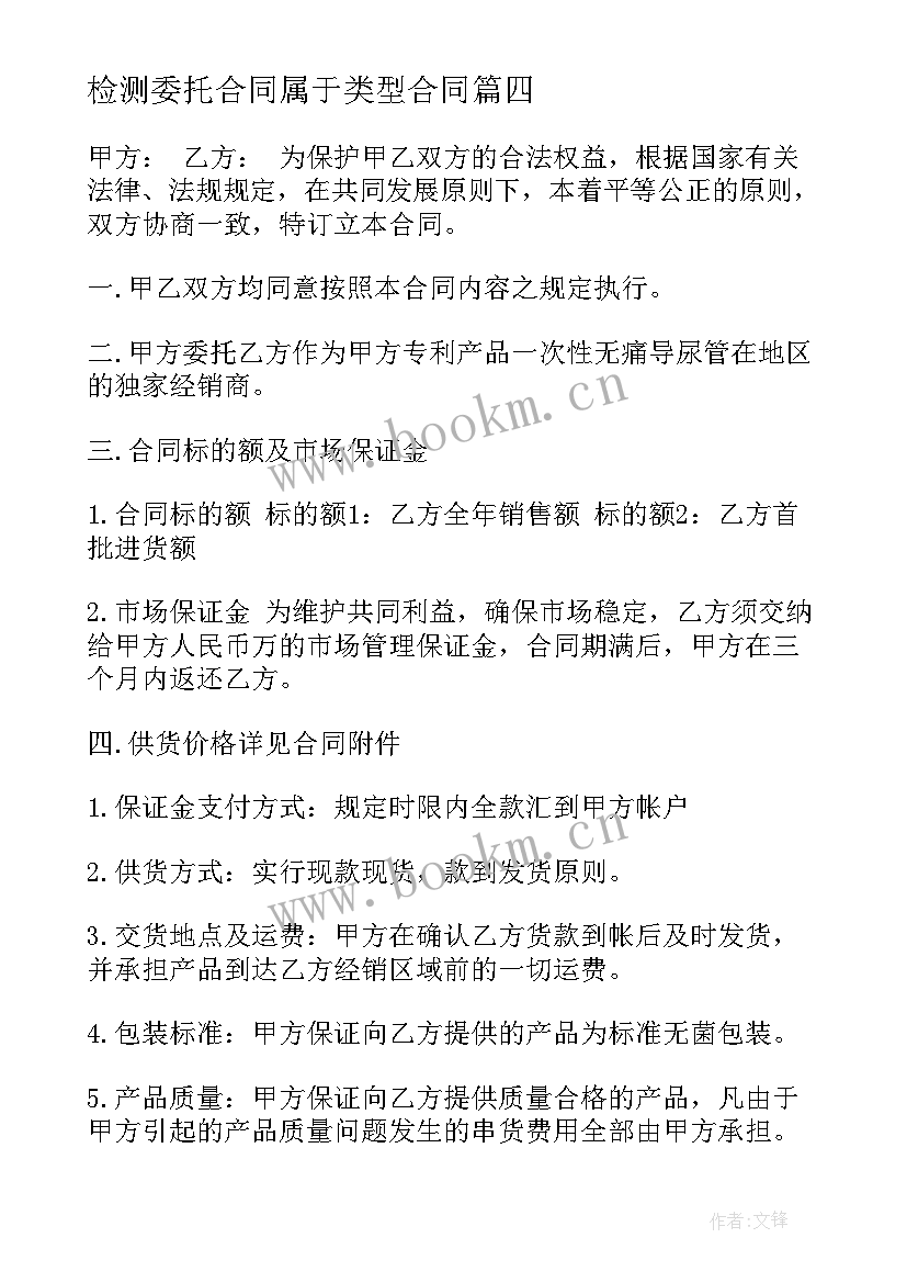 2023年检测委托合同属于类型合同 诉讼委托代理合同(优秀5篇)