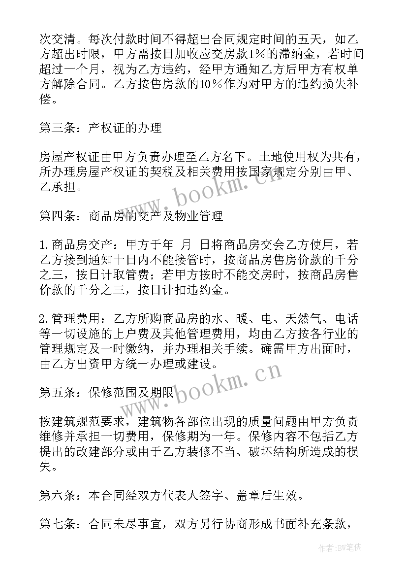 2023年商品卡销售合同下载 商品销售的合同(精选5篇)