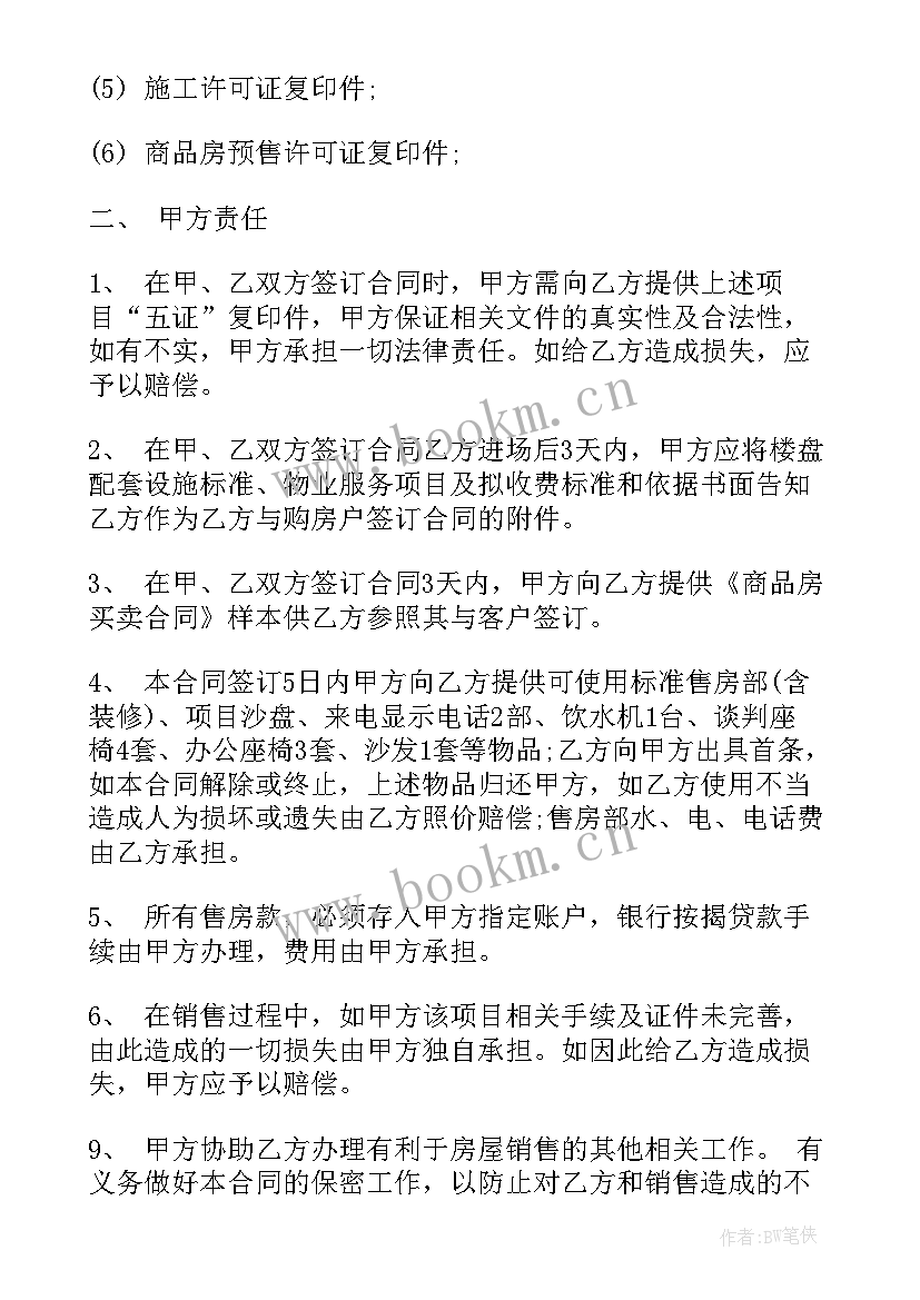 2023年商品卡销售合同下载 商品销售的合同(精选5篇)