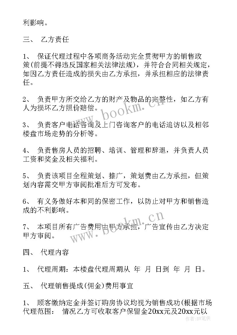 2023年商品卡销售合同下载 商品销售的合同(精选5篇)