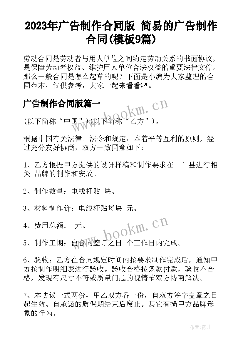 2023年广告制作合同版 简易的广告制作合同(模板9篇)