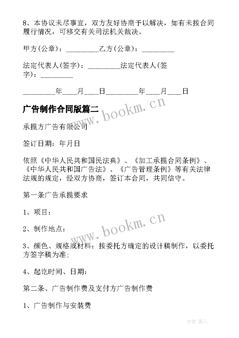 2023年广告制作合同版 简易的广告制作合同(模板9篇)