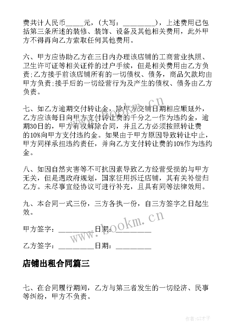 2023年店铺出租合同(实用5篇)