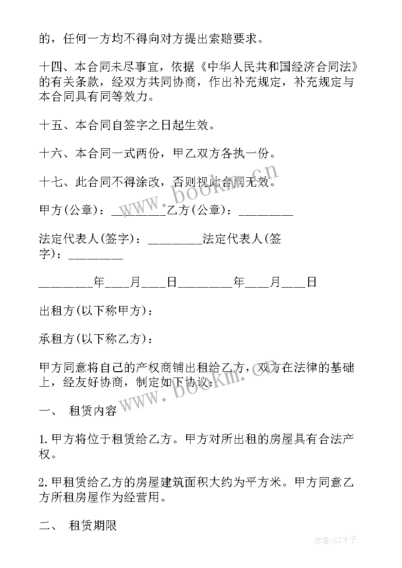 2023年店铺出租合同(实用5篇)