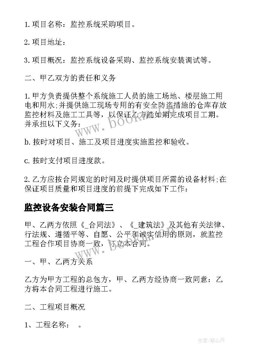 监控设备安装合同 锅炉监控安装合同(优秀9篇)