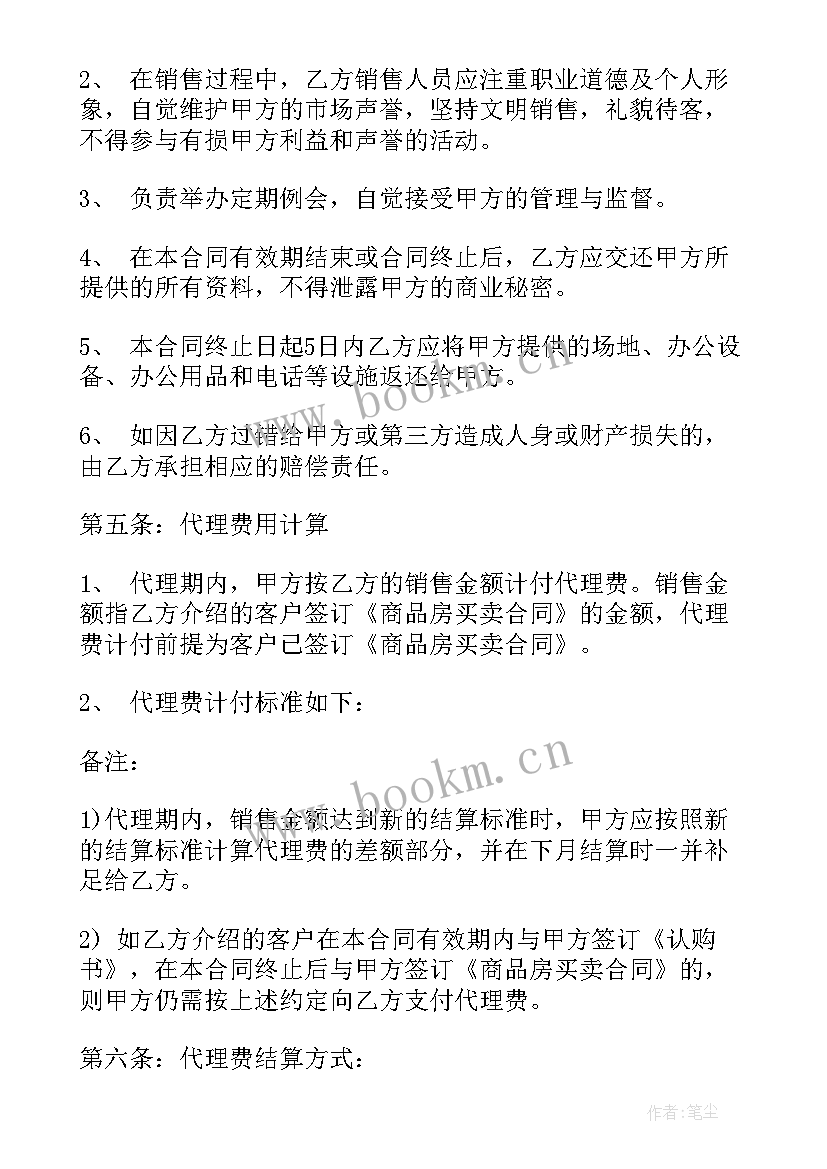 最新直播项目代理合同 代理项目合同(精选5篇)