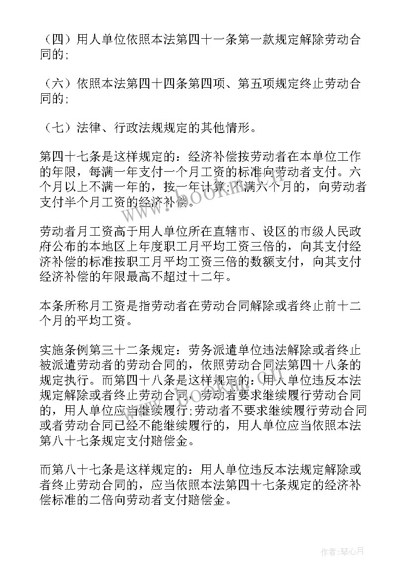 单位解除劳务派遣合同(大全5篇)