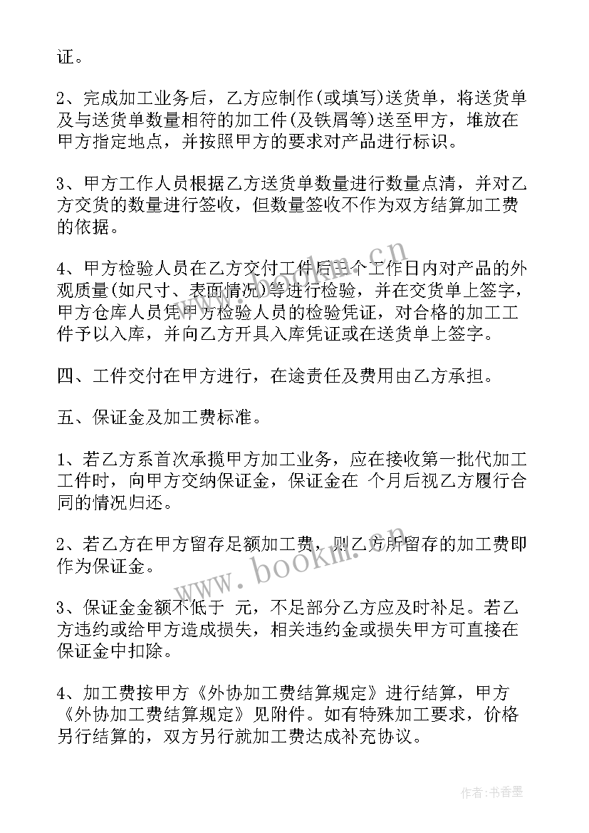 委托加工合同协议书 机械委托加工合同(实用7篇)