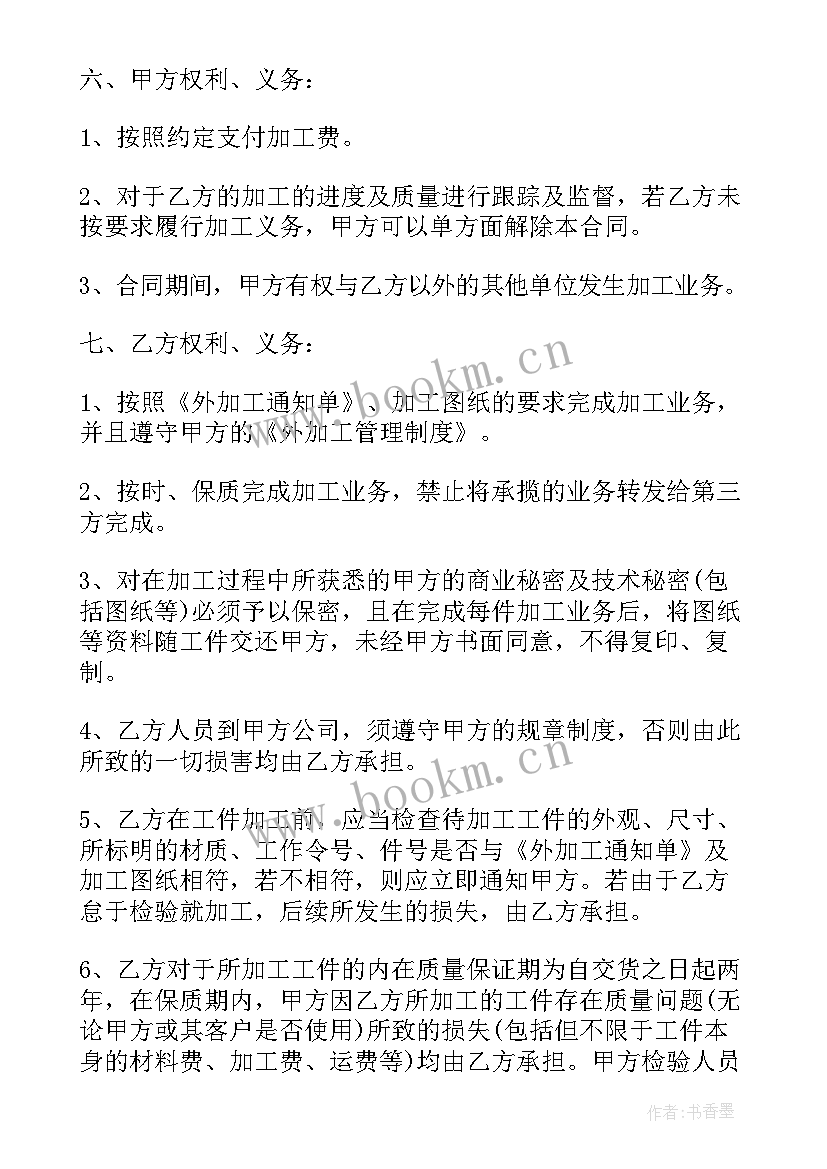 委托加工合同协议书 机械委托加工合同(实用7篇)