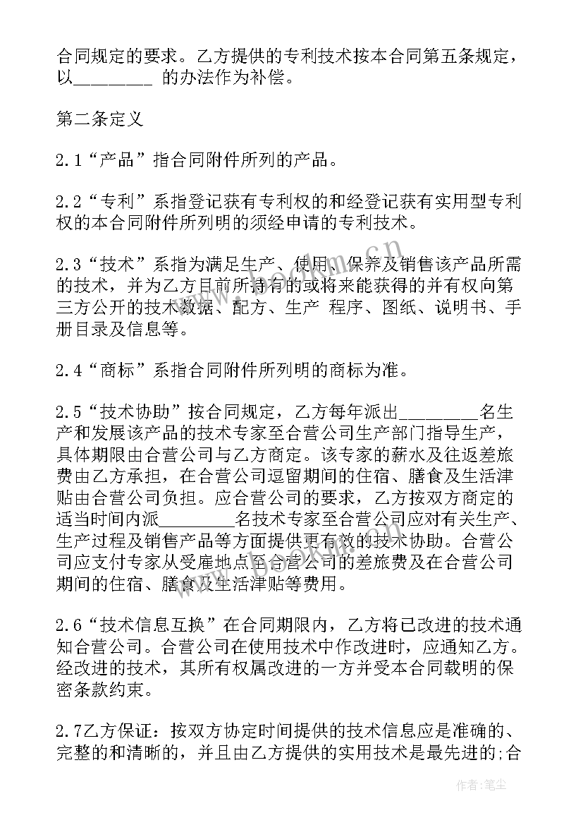 2023年企业技术合作合同 外资企业技术合作合同(汇总5篇)