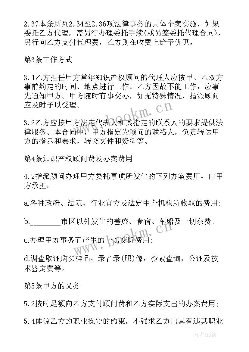 顾问聘用合同免费(汇总9篇)