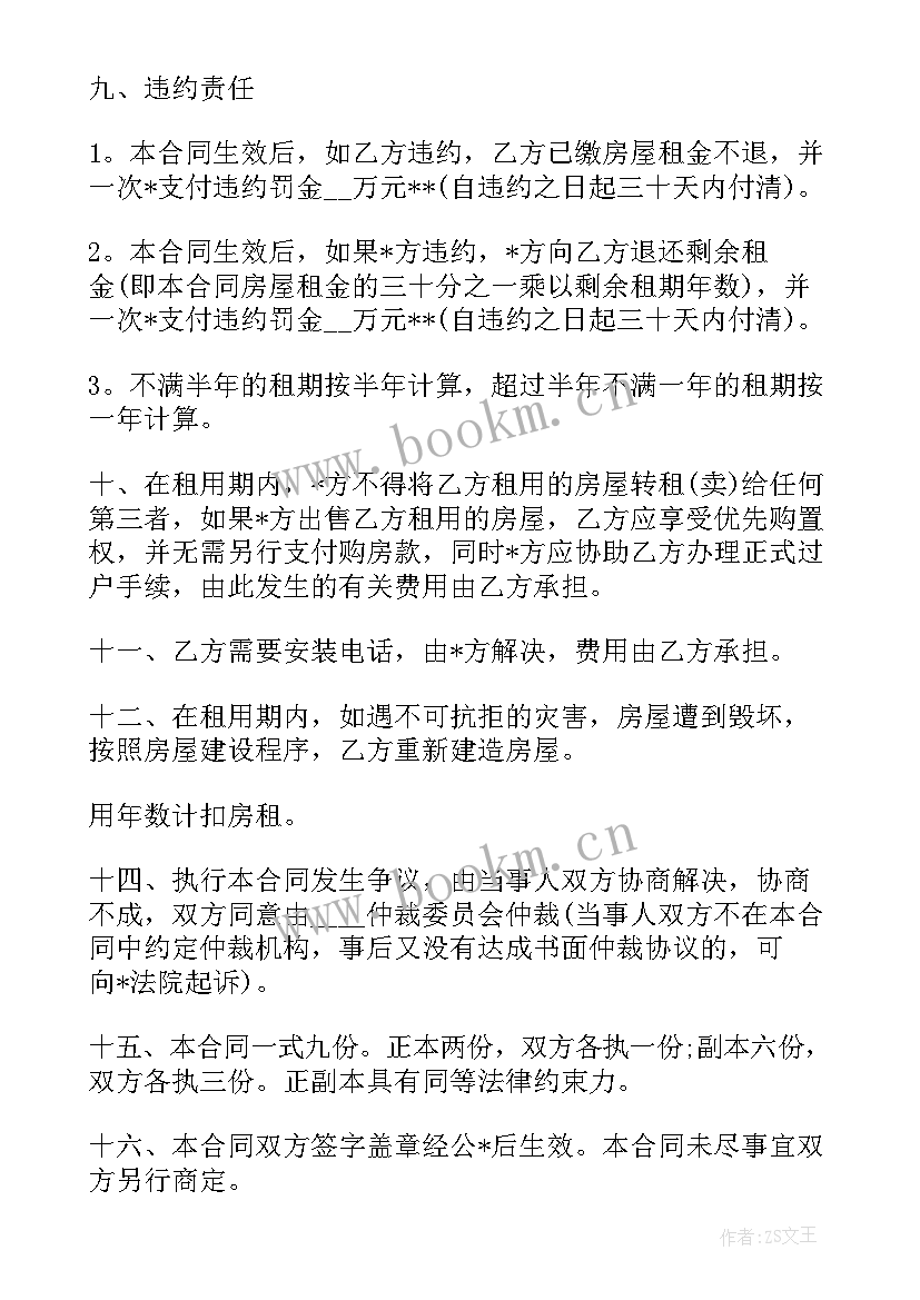 低保楼买卖合同(精选5篇)