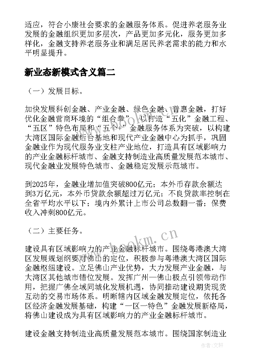 最新新业态新模式含义 新业态新模式项目合同(精选5篇)