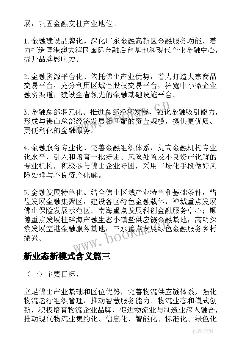 最新新业态新模式含义 新业态新模式项目合同(精选5篇)