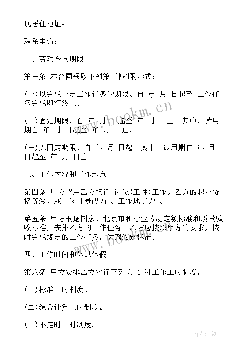 2023年建筑劳务合同免费(通用7篇)