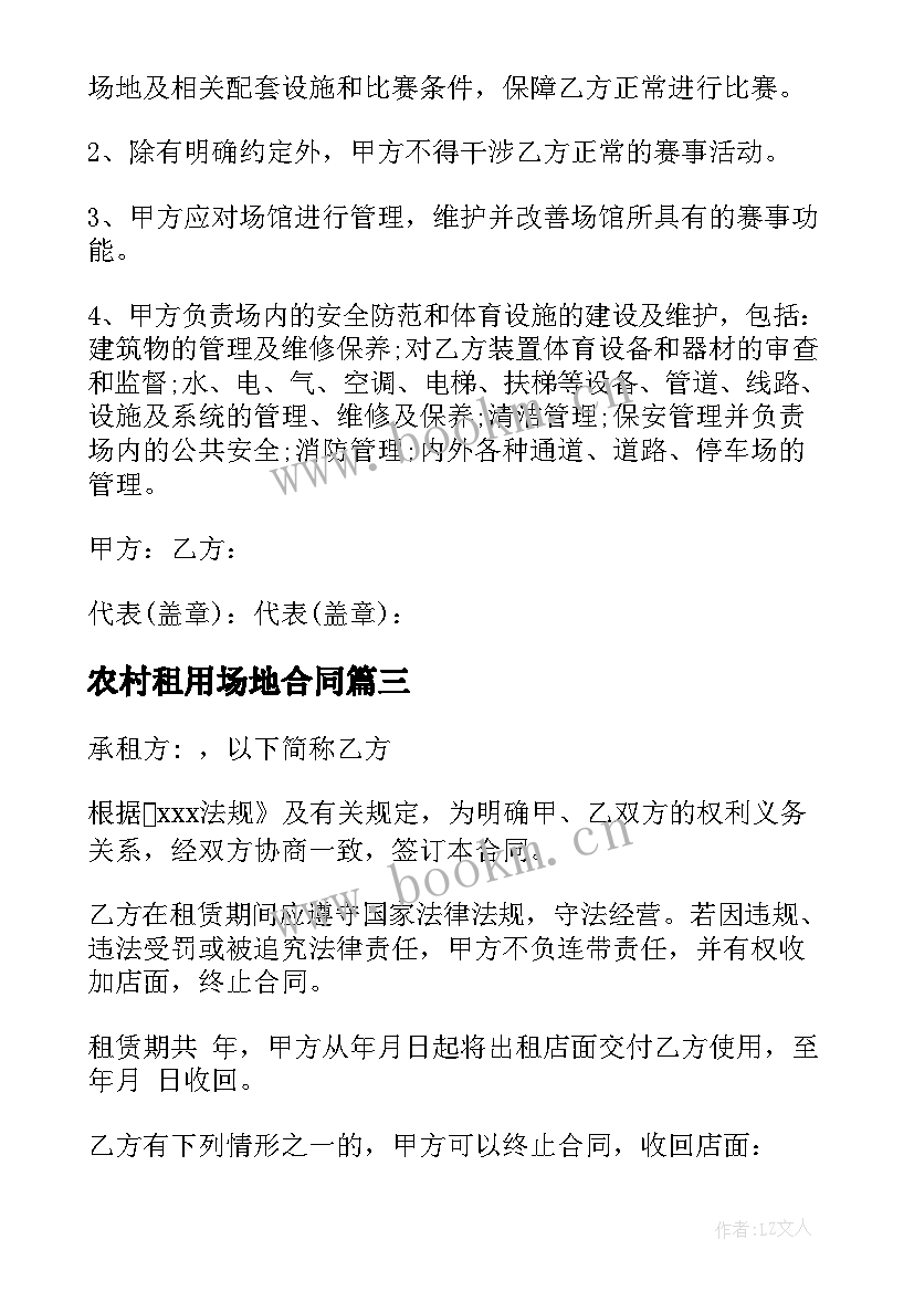 农村租用场地合同(通用5篇)