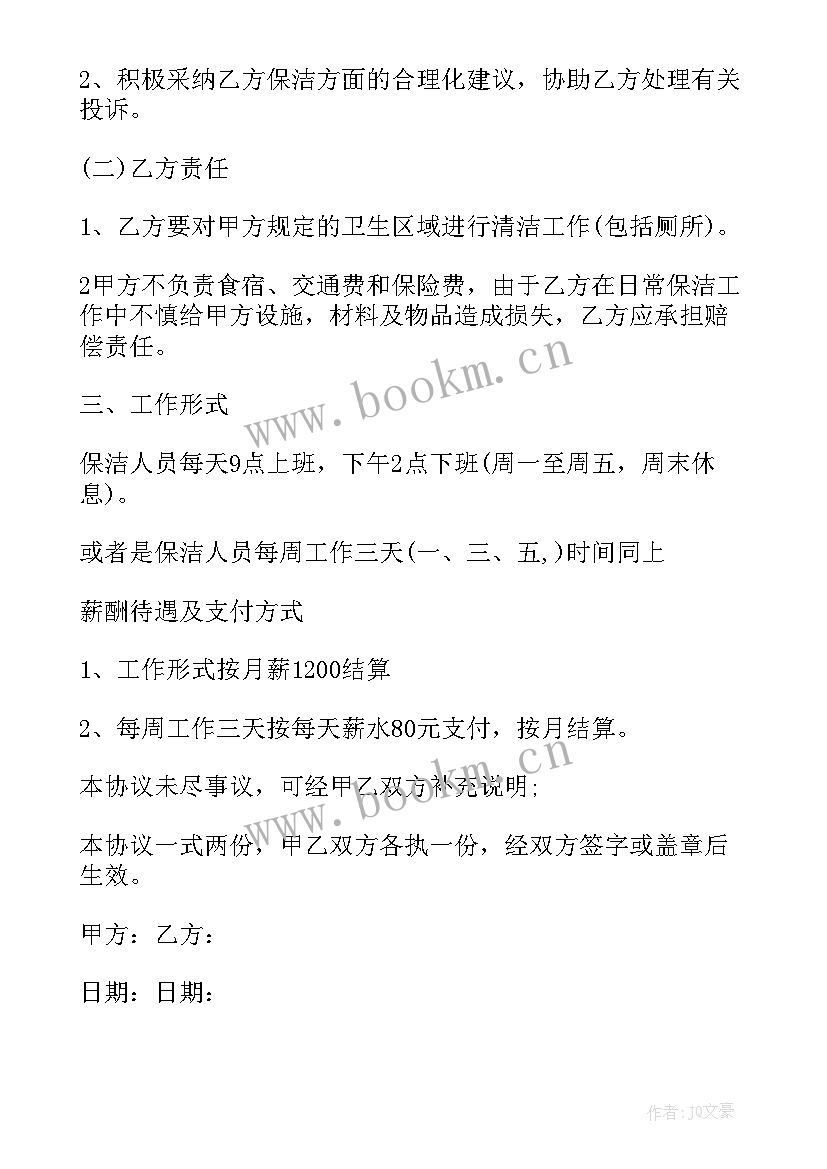 2023年家政保姆护工合同(大全9篇)