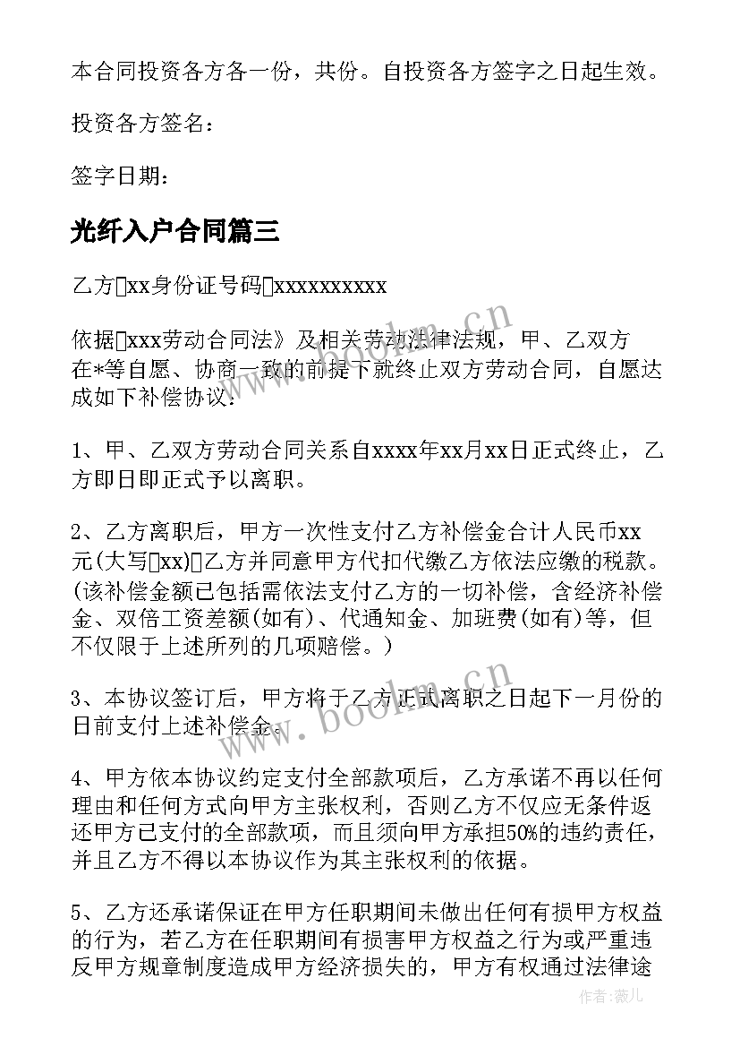 2023年光纤入户合同(大全5篇)