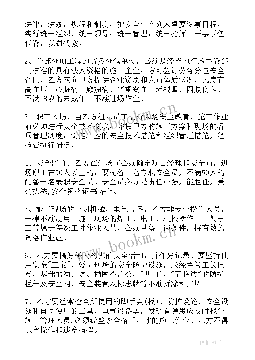 保证安全协议书 药品质量安全保证协议(模板5篇)