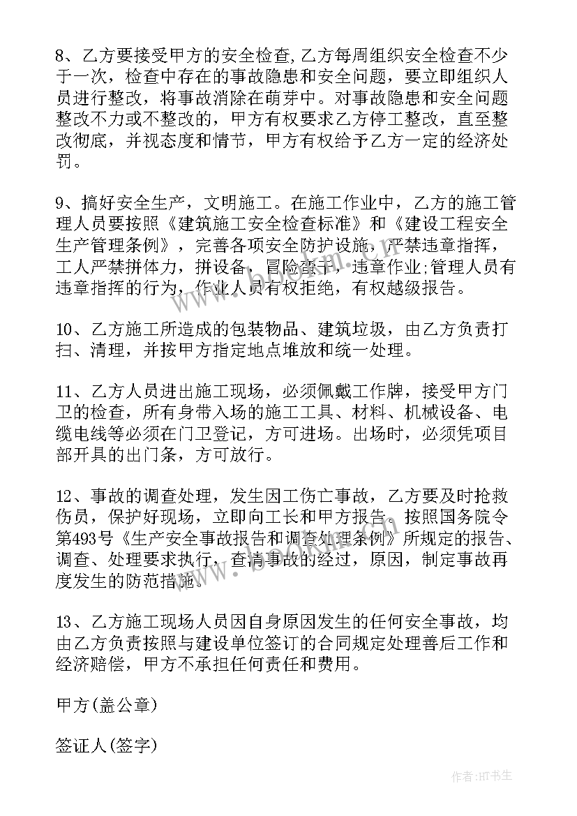 保证安全协议书 药品质量安全保证协议(模板5篇)