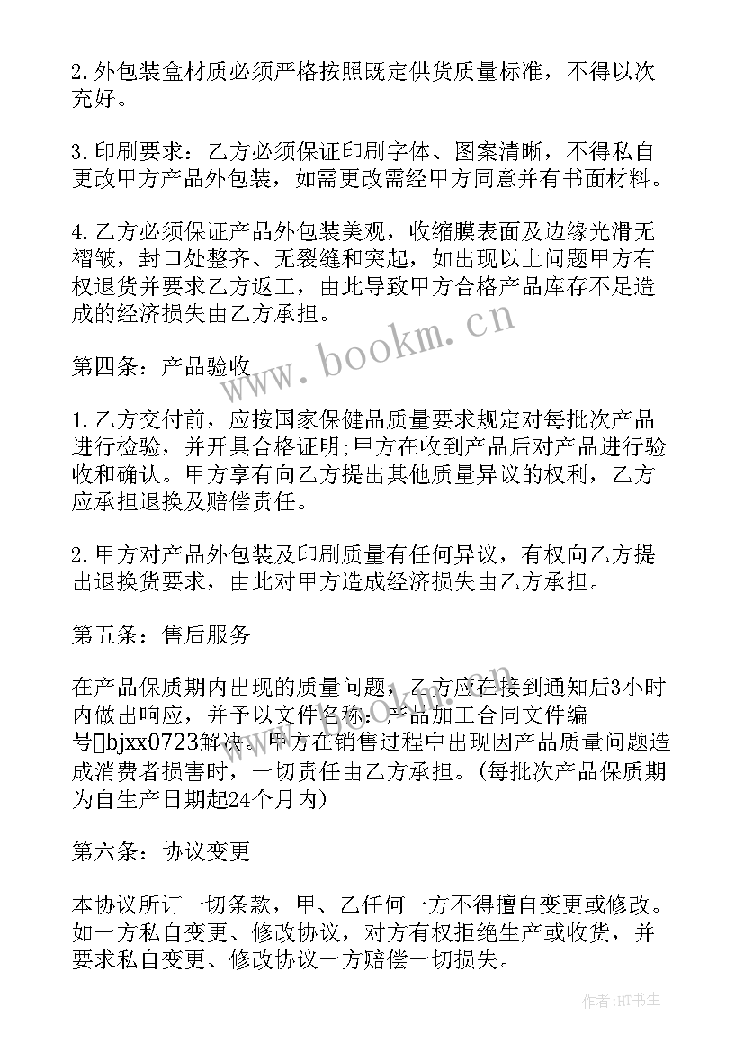 保证安全协议书 药品质量安全保证协议(模板5篇)